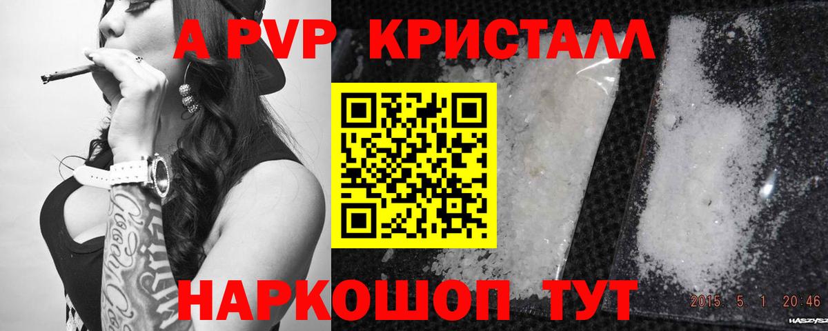 А ПВП  А ПВП Crystall  Кострома  Вход с VPN  A-PVP Соль 