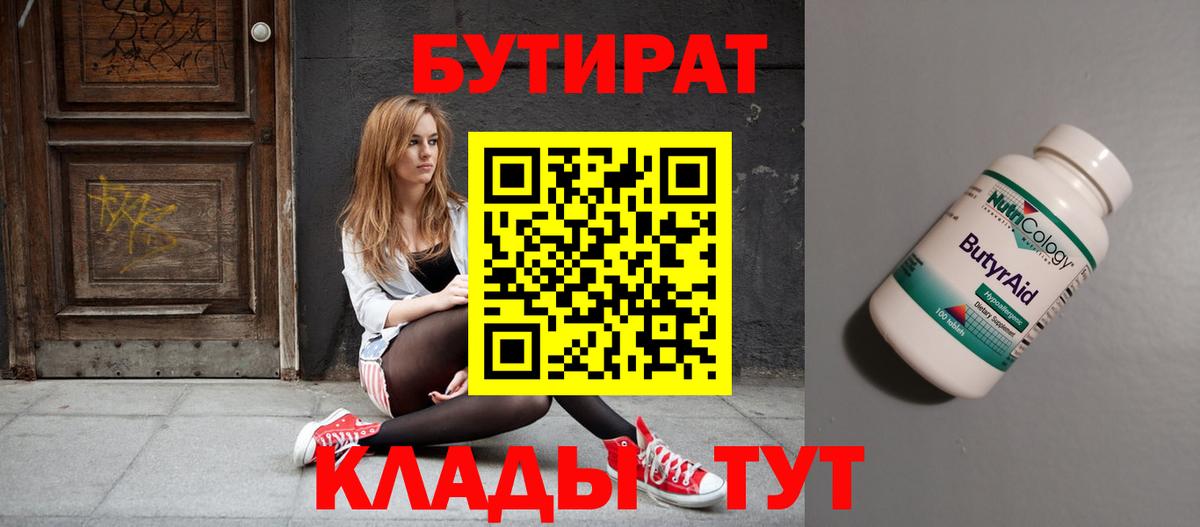 Бутират 1.4BDO Кострома