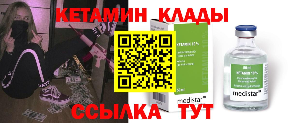 КЕТАМИН ketamine Кострома